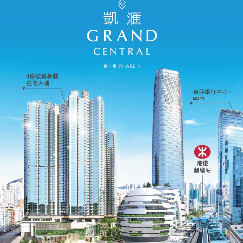 凱匯 I GRAND CENTRAL I