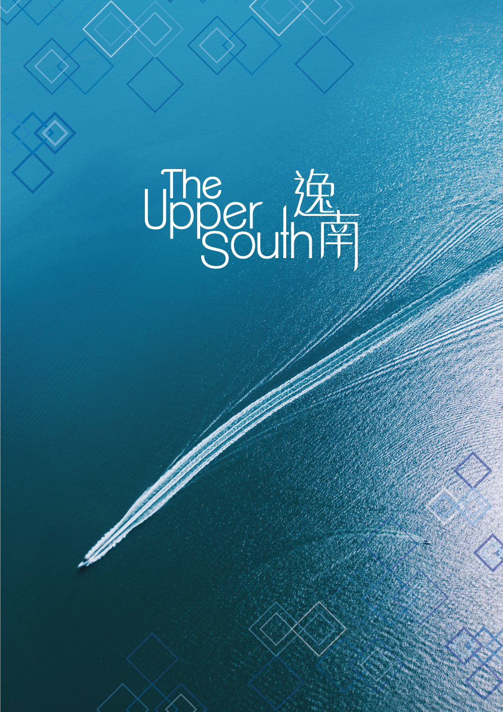 逸南 THE UPPER SOUTH